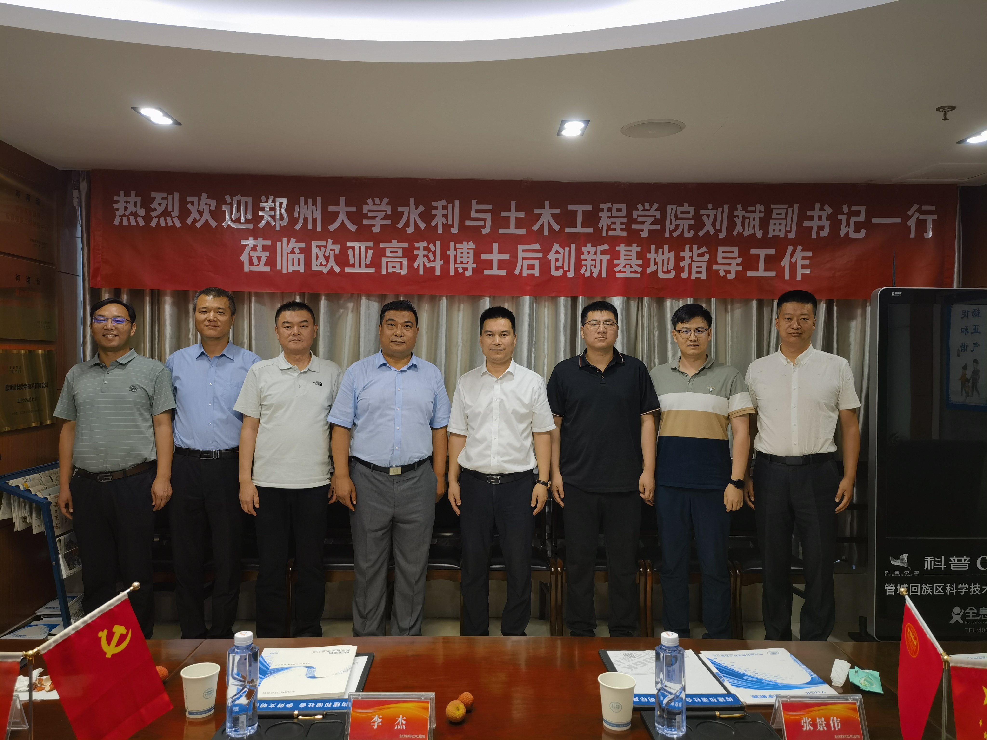 郑州大学教授团队莅临欧亚高科博士后创新实践基地调研指导